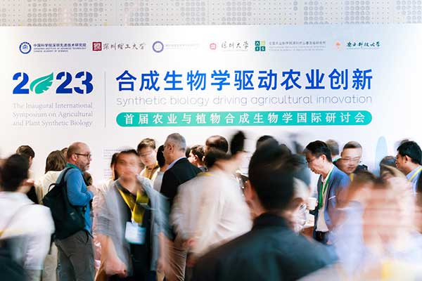 JIUYOU.COM·(中国区)受邀参加首届农业与植物合成生物学国际研讨会